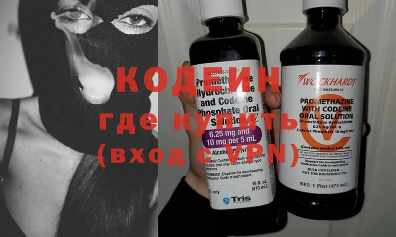 купить наркотик  Ершов  Кодеиновый сироп Lean Purple Drank 